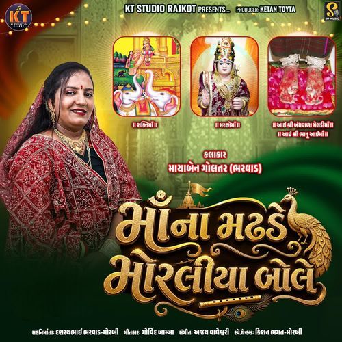 Maa Na Madhde Morliya Bole