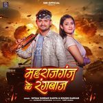 Maharajganj Ke Rangbaaz