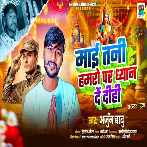 Maii Tani Hamaro Par Dheyan Dihi