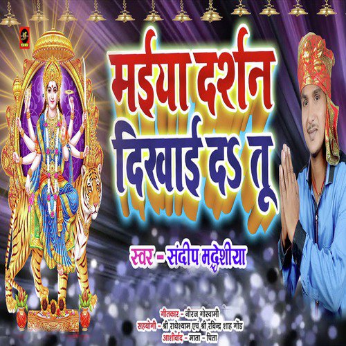 Maiya Darshan Dikha De Tu - Single