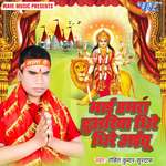 Maiya Hamra Duwariya Dhire Dhire Aitu