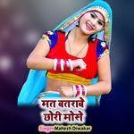 Mat Batrabe Chhori Mose