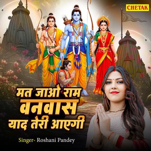 Mat Jawo Ram Banwas Yad Teri Aayegi