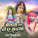 Melwa ghuma di a saiyan (Bhojpuri)