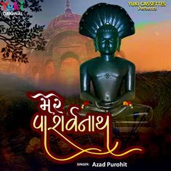 Mere Parshavanath
