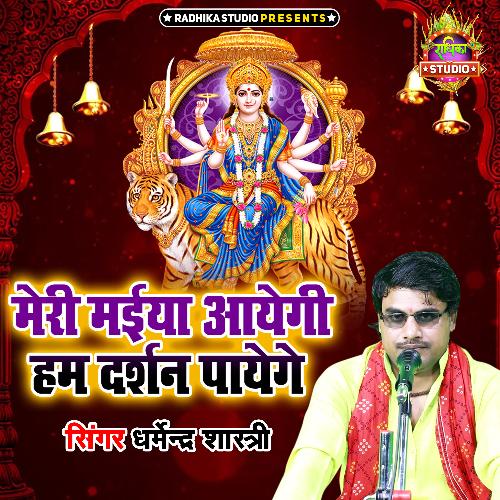 Meri Maiya Aayegi Ham Darshan Payenge