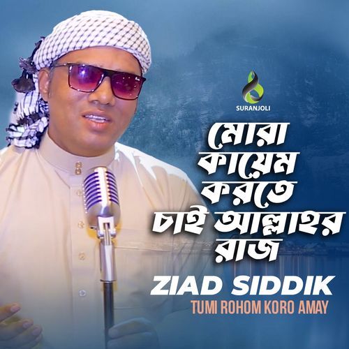 Mora Kayem Korte Chai Allah Raj