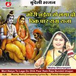 Mori Naiya To Laga Do Dhik Paar Ram Raja Bundeli bhajan