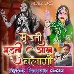 Mudti Mudti Aankh Chalagi