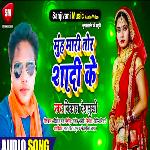 Muh Mari Tor Shadi Ke (Bhojpuri)