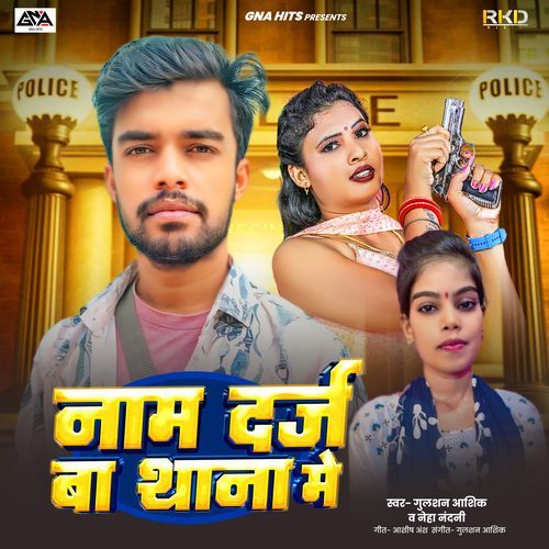 Name Darj Ba Thana Me