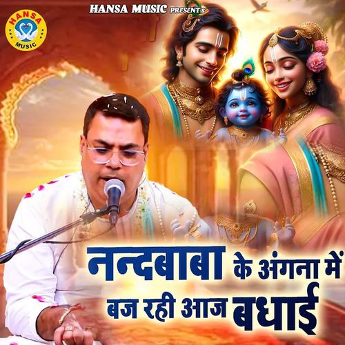 Nand Baba Ke Angna Mai Baj Rahi Aaj Badhai
