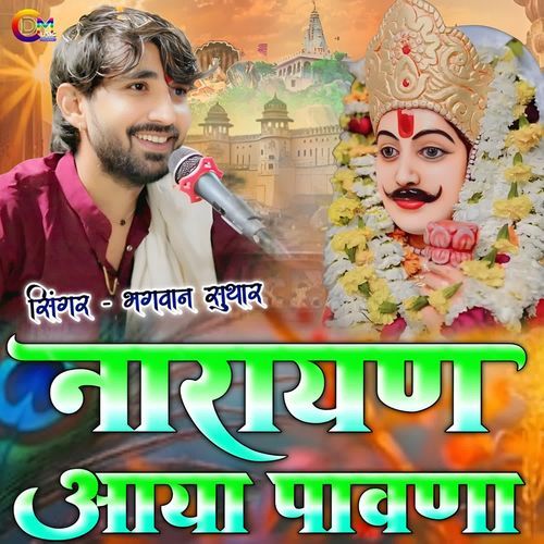 Narayan Aaya Pavana