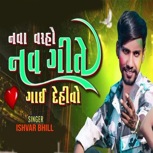 Nava Varaho Nava Geete