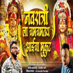 Navratrila Chamchamtay Aaicha Mukut