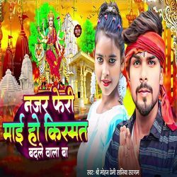 Nazar Feri Maai Ho Kismat Badle Bala Ba