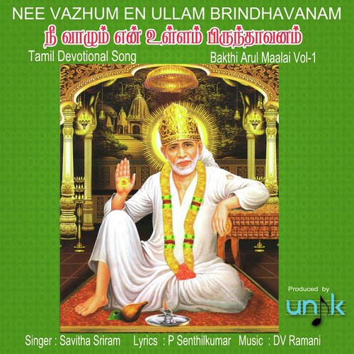 Nee Vazhum En Ullam Brindhavanam (Bakthi Arul Maalai, Vol. 1)