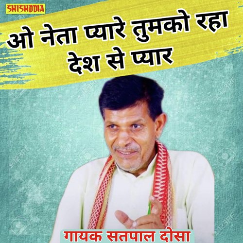 O Neta Pyare Tumko Raha Desh Se Pyar