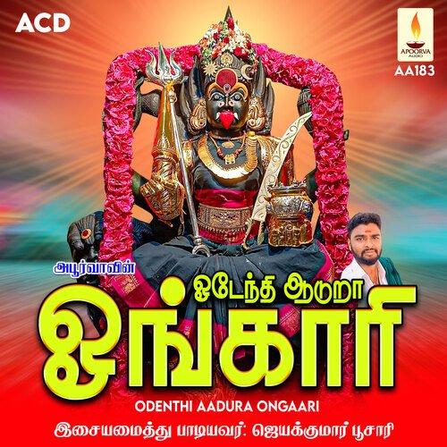 Odenthi Aaduraa Ongaari