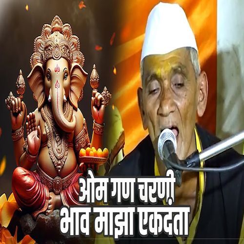 Om Gan Charni Bhav Majha Ekdanta