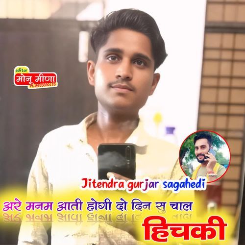 अरे मनम आती होगी
