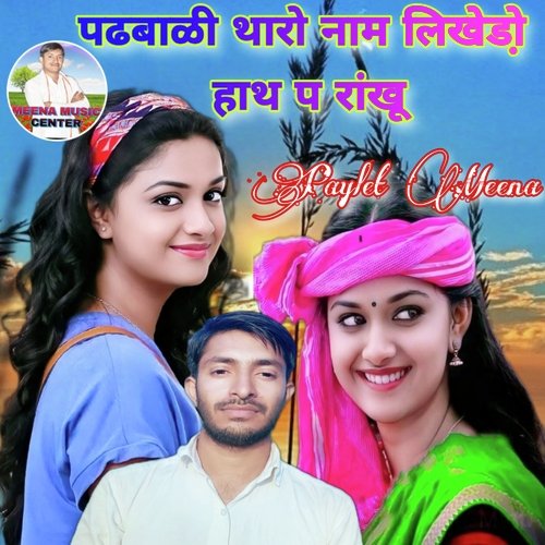 Padhbali Tharo Naam (Meenawati)