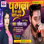 Pagala Mar Jaai Jahar Khai Ke (Bhojpuri)