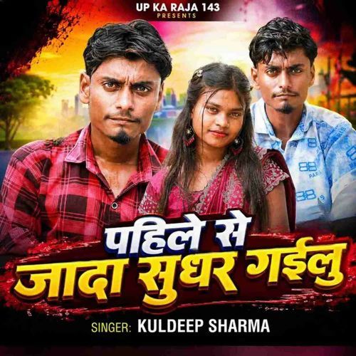 Pahle Se Jaada Sudhar Gailu