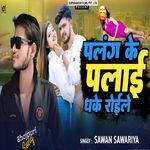 Palang Ke Palai Dhake Roile