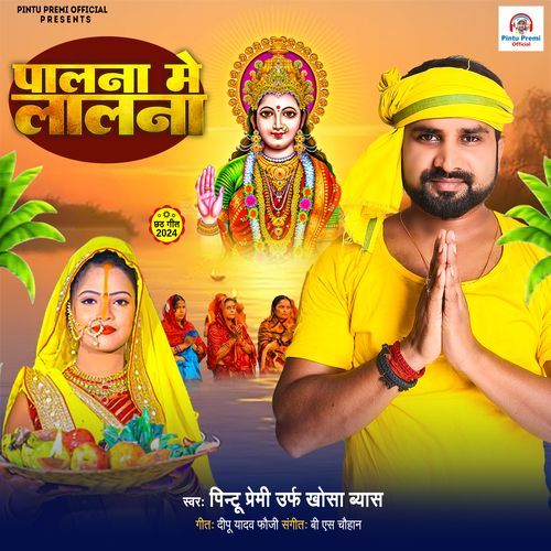 Palna Me Laalana cover art