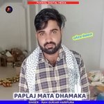 Paplaj Mata Dhamaka (Rajasthani)