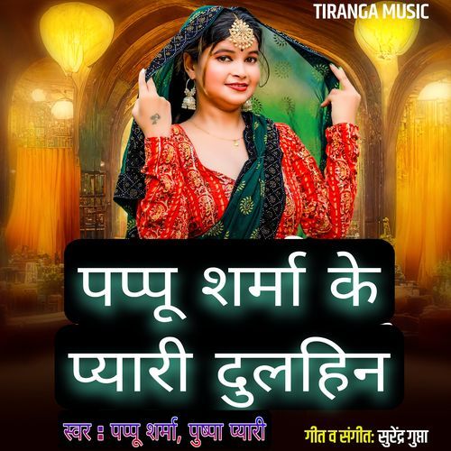 Pappu Sharma Ke Pyari Dulhin cover art