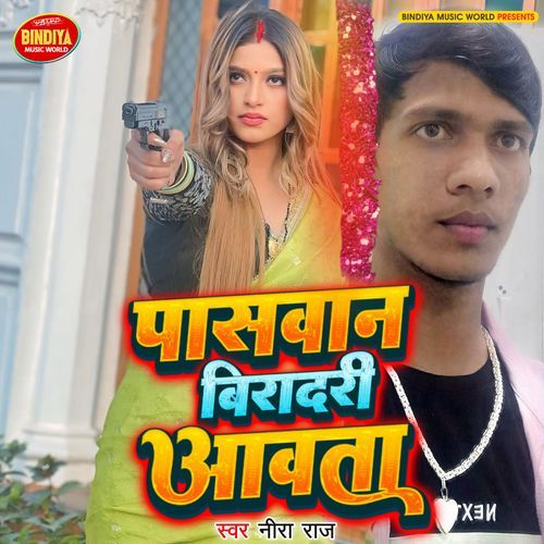 Paswan Biradari Aawata