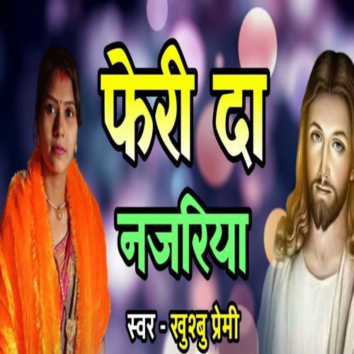 Pheri Da Najariya