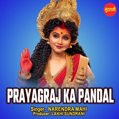 Prayagraj Ka Pandal