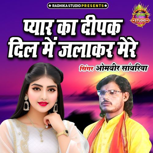 Pyar Ka Deepak Dil Main Jalakar Mere