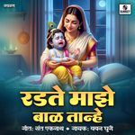 Radate Majhe Bal Tanhe