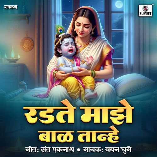 Radate Majhe Bal Tanhe