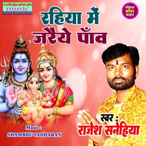Rahiya Me Jaraiye Panw