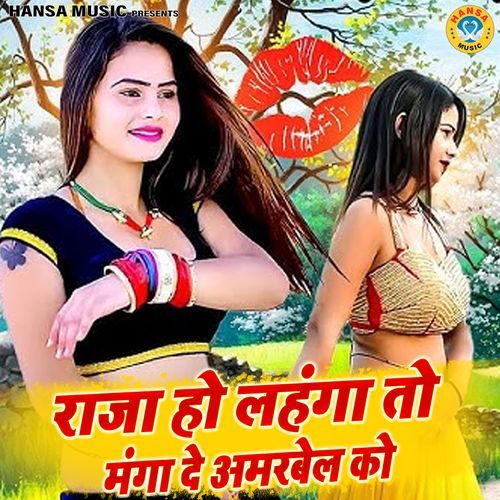 Raja Ho Lehnga Toh Mangaede Ambar Bel Ko