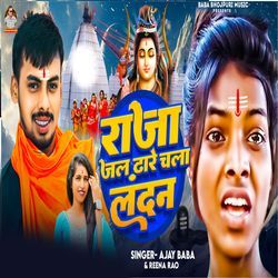 Raja Jal Dhare Chala Landan-Rh1dSyMFGkA