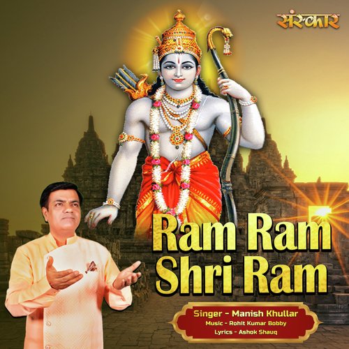 Ram Ram Shri Ram