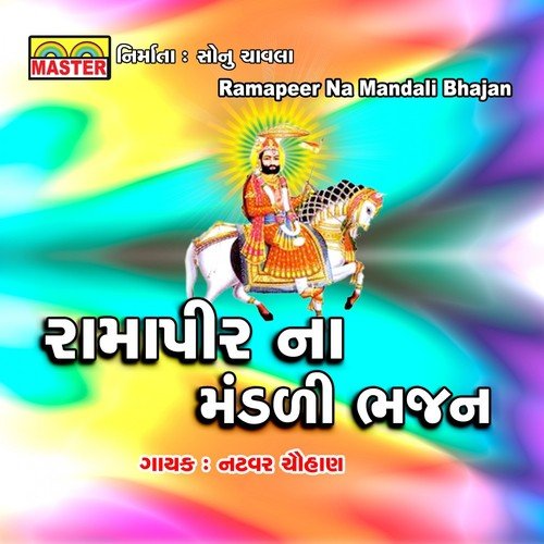 Ramapeer Na Mandali Bhajan, Pt. 1