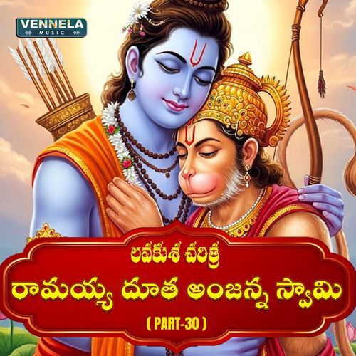 Ramayya Dhutha Anjanna Swami - Lavakusa Charitra, Pt. 30