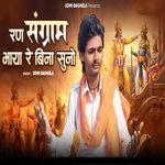 Ran Sangram Bhaya Re Bina Suno