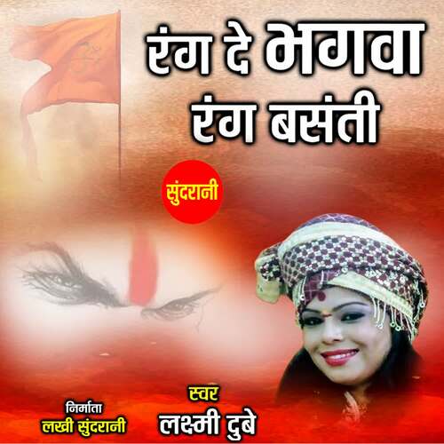 Rang De Bhagwa Rang Basanti