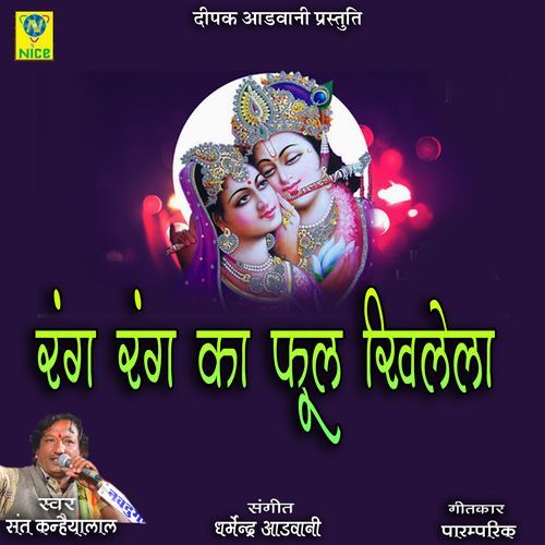 Rang Rang Ka Phool Khilela