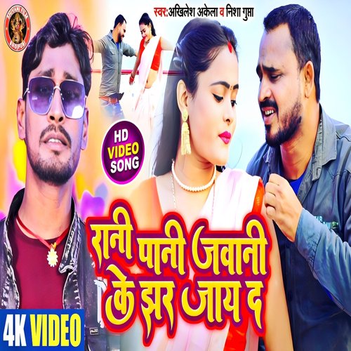 Rani Pani Jawani Ke Jhar Jay D