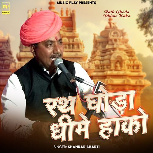 Rath Ghoda Dhime Hako