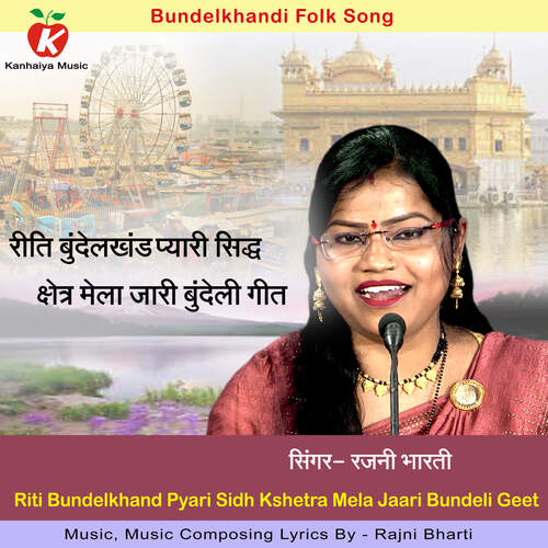 Riti Bundelkhand Pyari Sidh Kshetra Mela Jaari Bundeli Geet